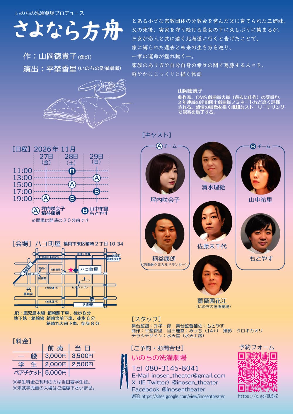 さよなら方舟の公演ビジュアル(裏面)