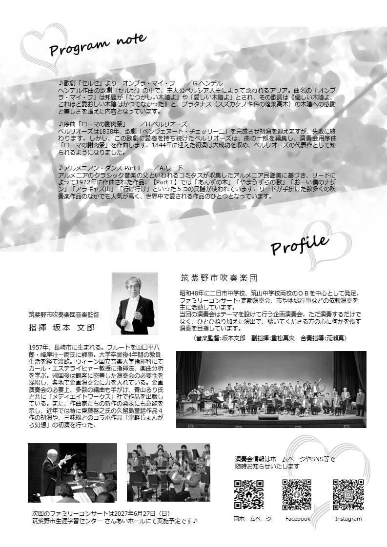 筑紫野市吹奏楽団 第46回定期演奏会「あいのかたちー想いは、音になるー」の公演ビジュアル(裏面)