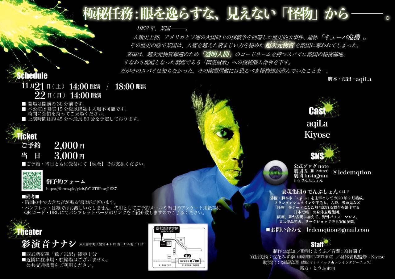怪物抹消の公演ビジュアル(裏面)