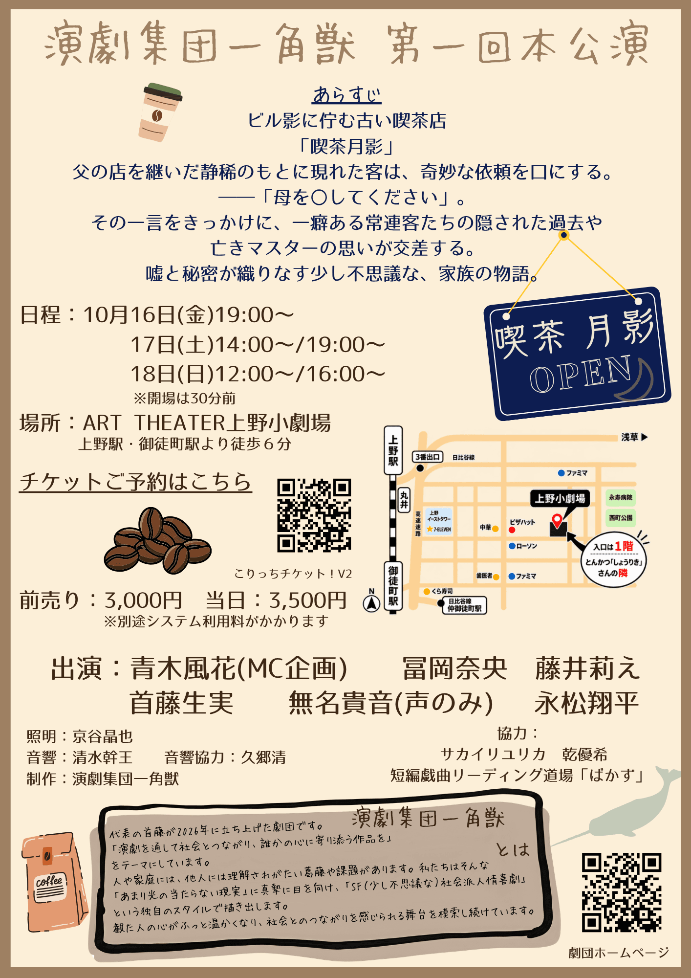 喫茶月影(演劇集団一角獣 第1回本公演)の公演ビジュアル(裏面)